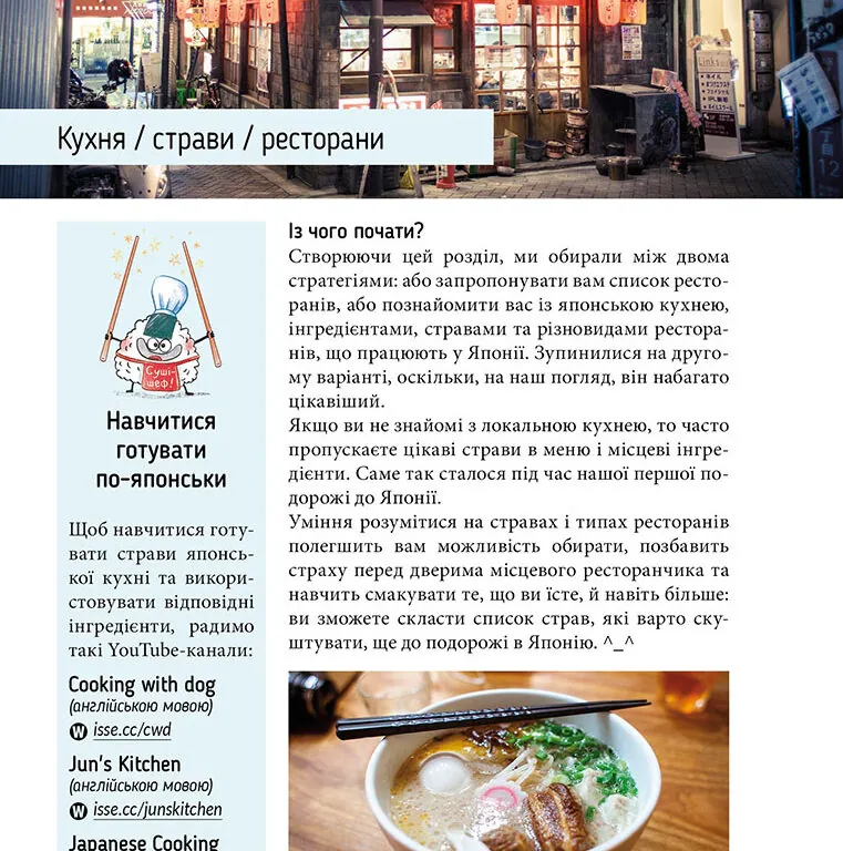 Коччі! Коччі! Путівник Японією — Дельфін Вофре, фото 6