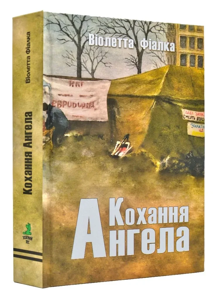 Кохання Ангела
