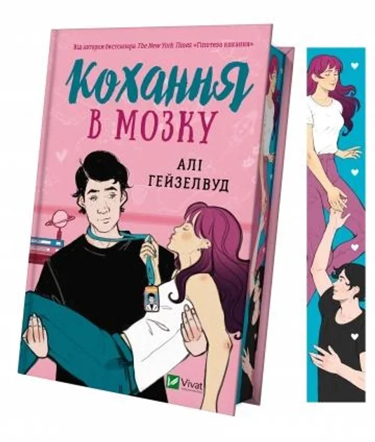 Кохання в мозку — фото 2