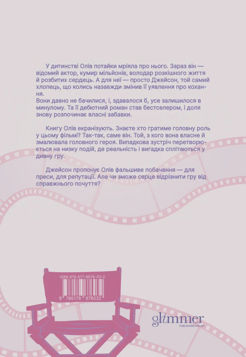 Кохати Джейсона Торна — Елла Мейз, фото 4