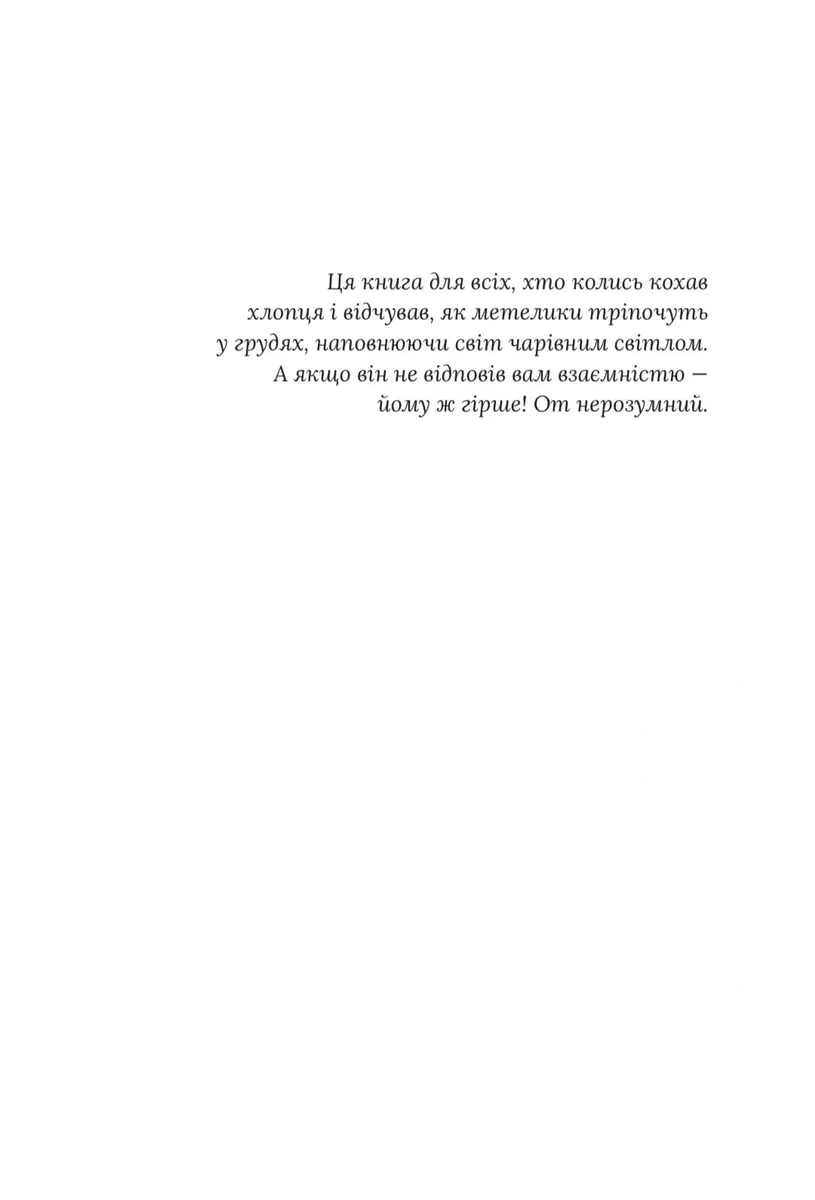 Кохати Джейсона Торна — Елла Мейз, фото 6