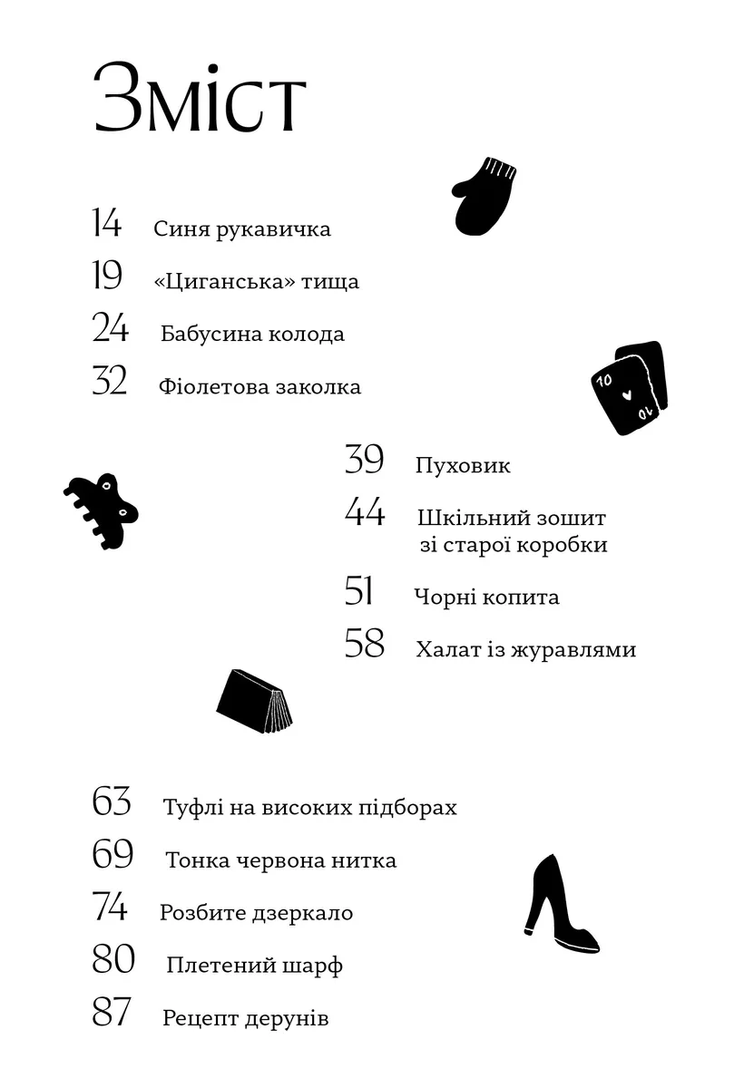 Колекція гостросюжетних предметів — Яна Алтухова, фото 5