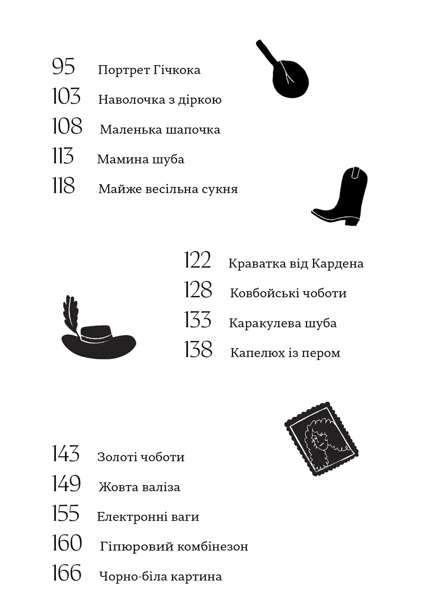 Колекція гостросюжетних предметів — Яна Алтухова, фото 6