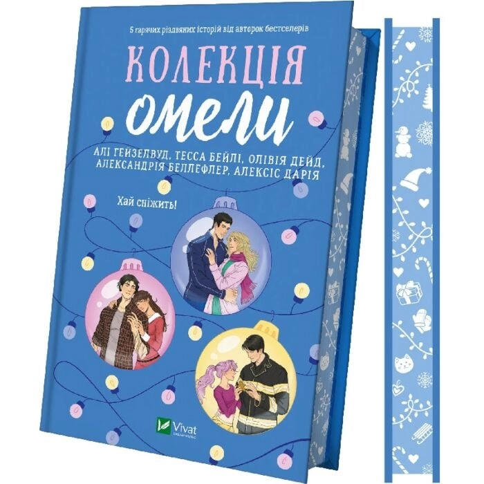 Колекція омели — фото 3