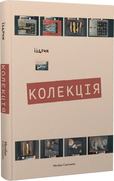 Колекція