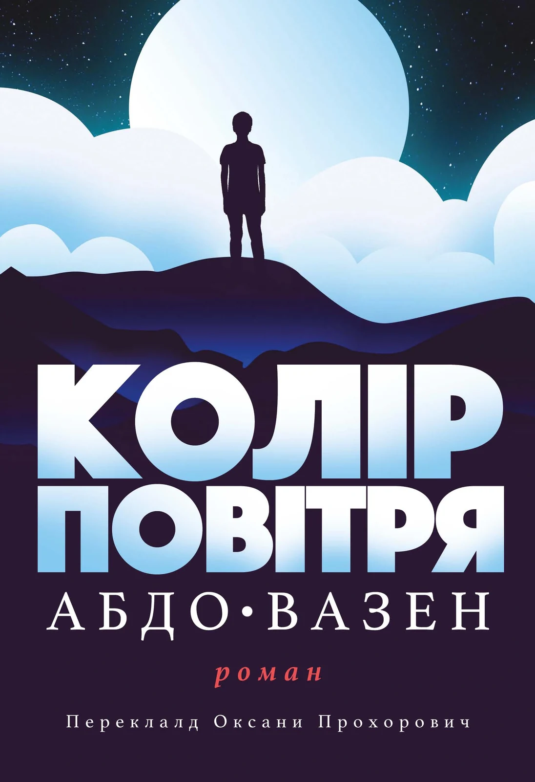 Колір повітря