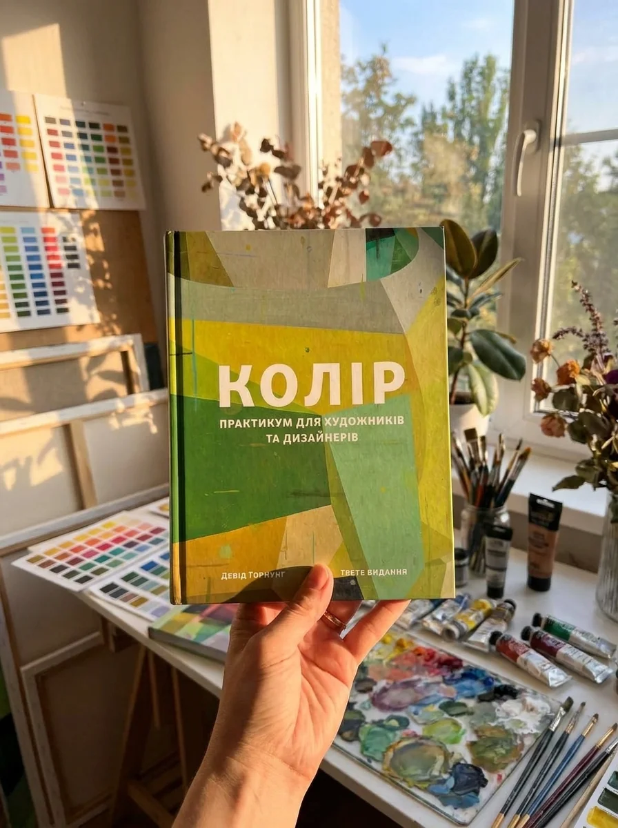Колір. Практикум для художників та дизайнерів — Девід Горнунг, фото 2