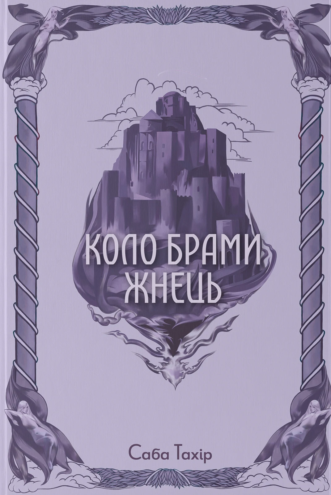 Коло Брами Жнець