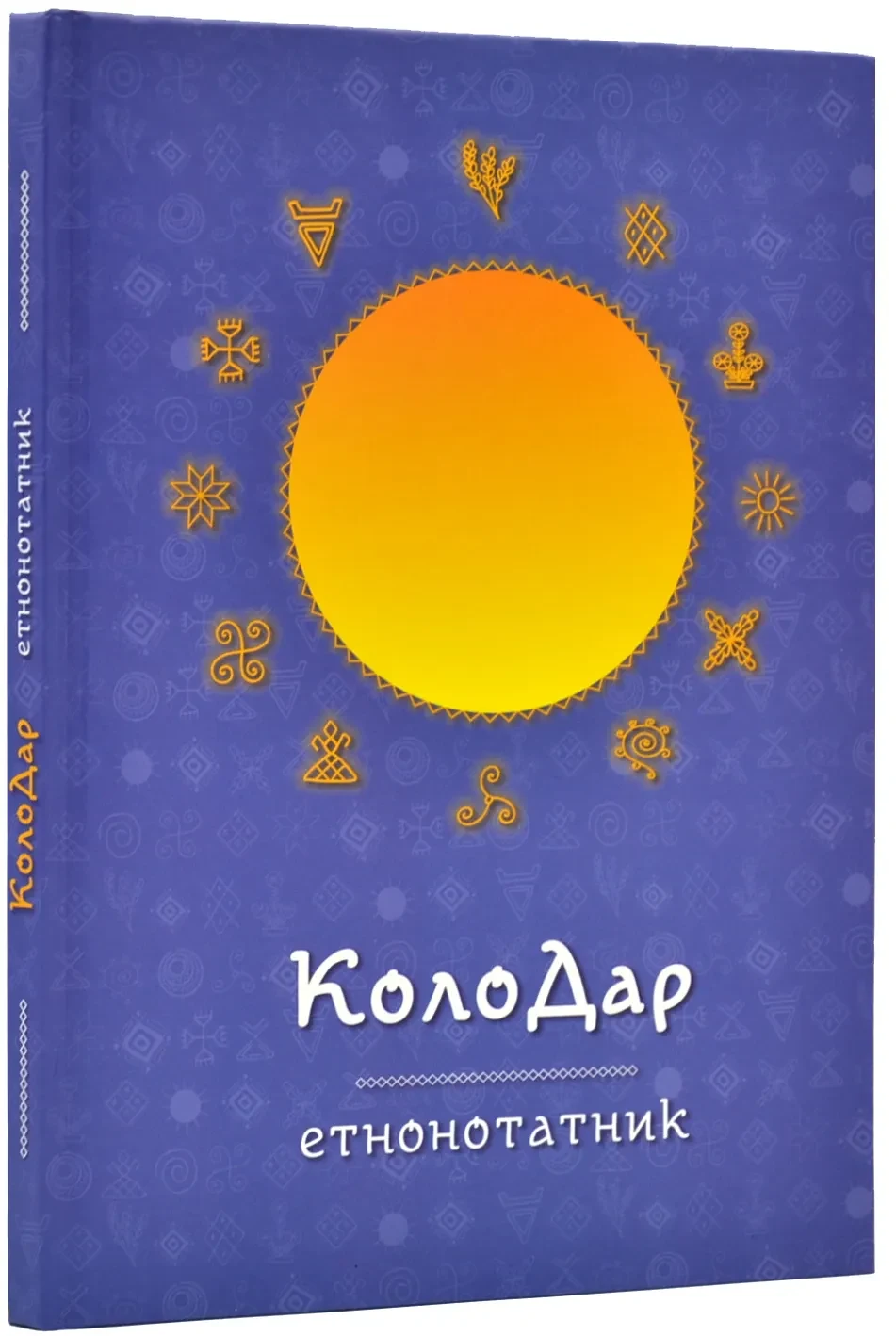 Колодар: етнонотатник