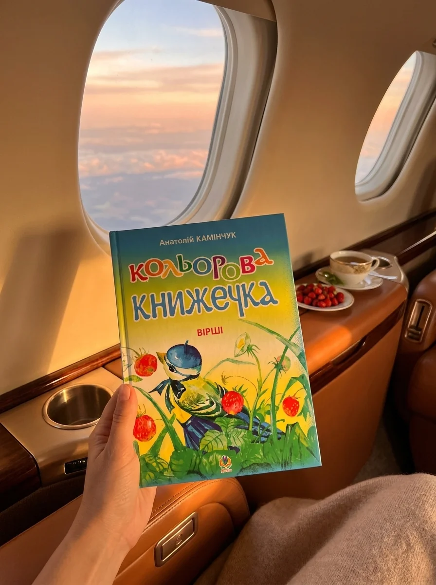 Кольорова книжечка. Вірші — Поезія та драматургія