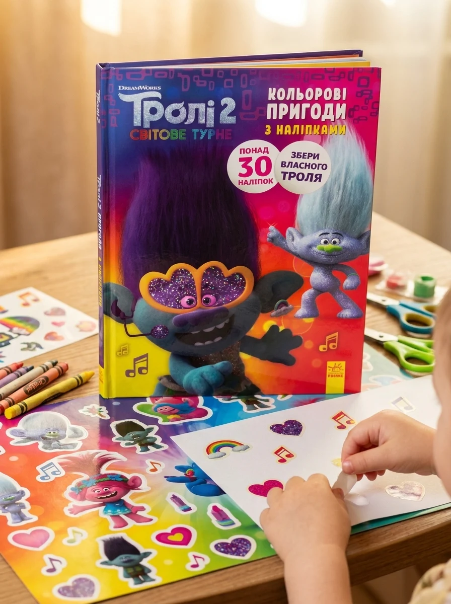 Кольорові пригоди з наліпками. Дика Діксі, — Дитяча література