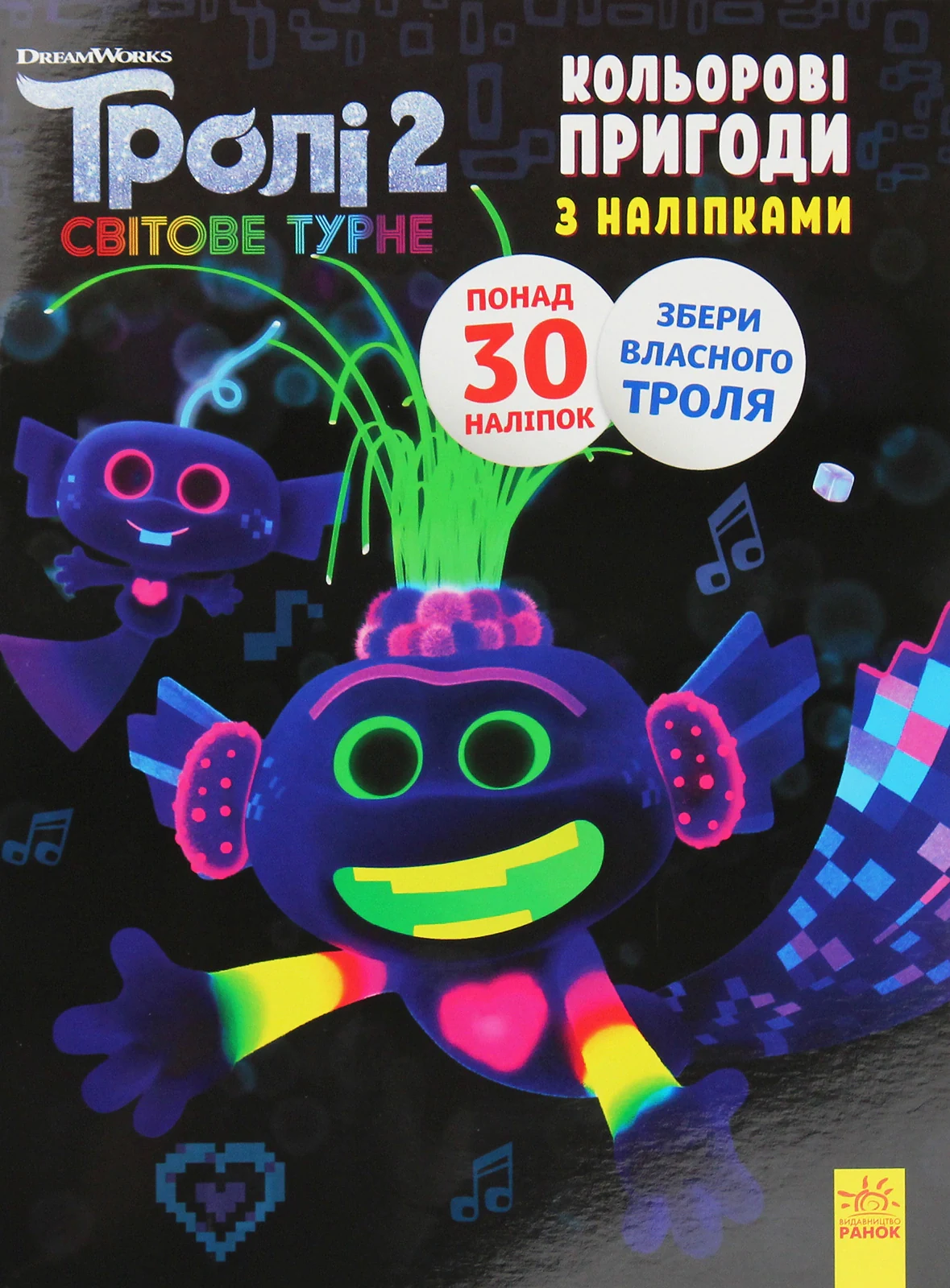 Кольорові пригоди з наліпками. Королева Барб, — фото 2
