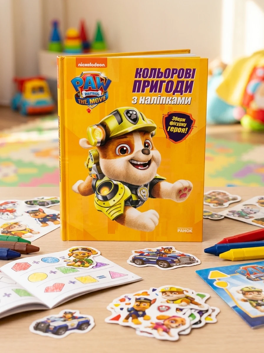 Кольорові пригоди з наліпками. Кремез, — Дитяча література