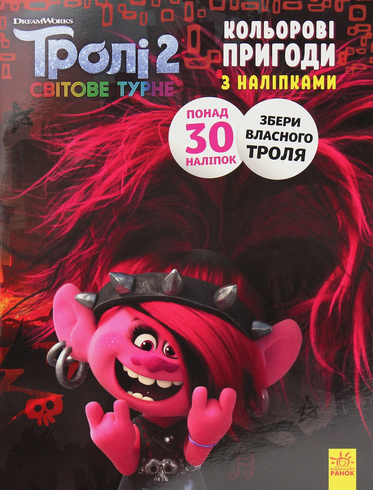 Кольорові пригоди з наліпками. Риф, — фото 2