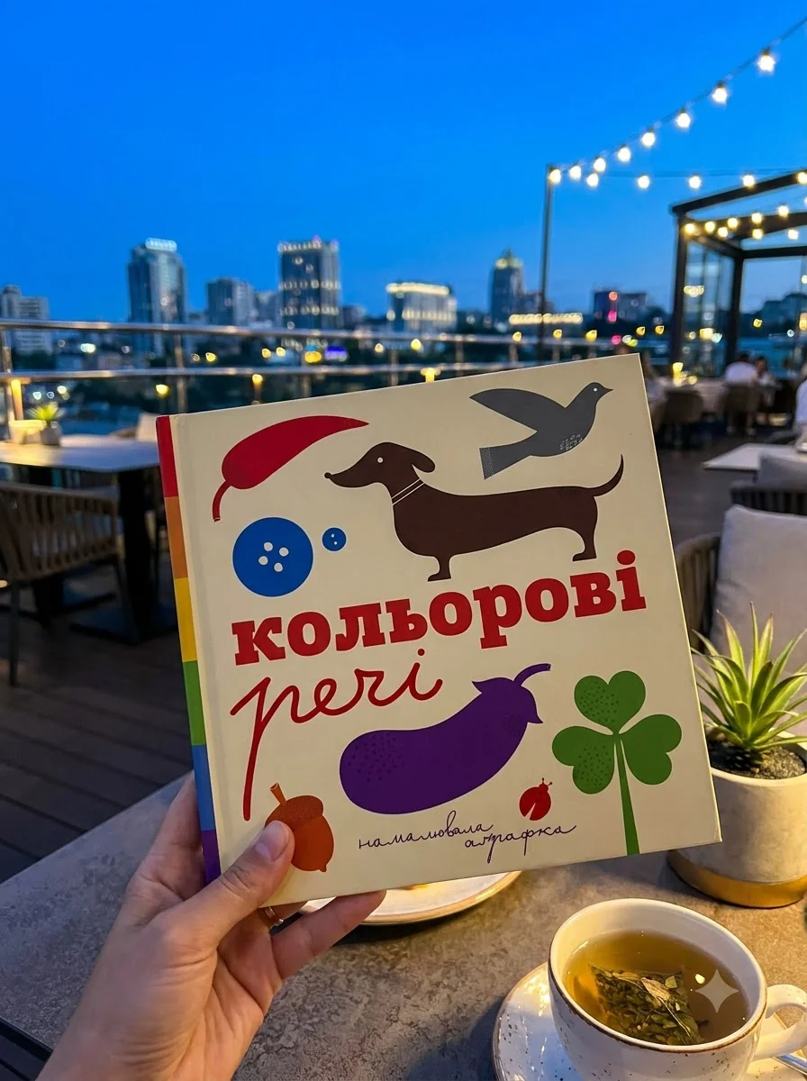 Кольорові речі — фото 2