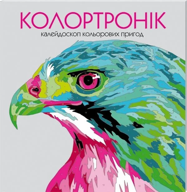 Колортронік. Розмальовка