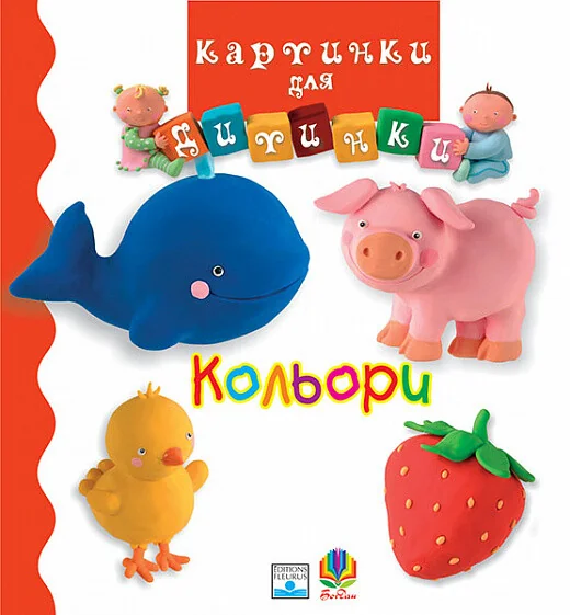 Кольори. Картинки для дитинки