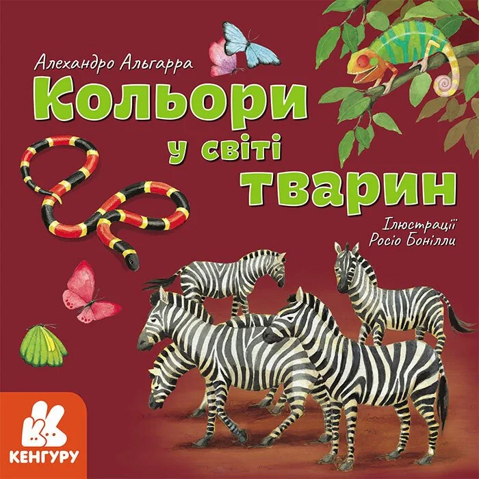 Кольори у світі тварин — фото 2