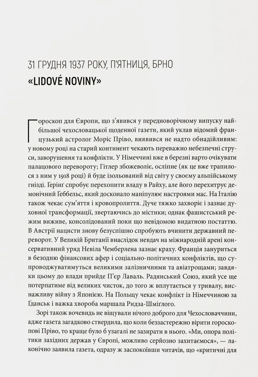 Коли спалахне війна? 1938. Аналіз кризи — Пйотр М. Маєвський, фото 4