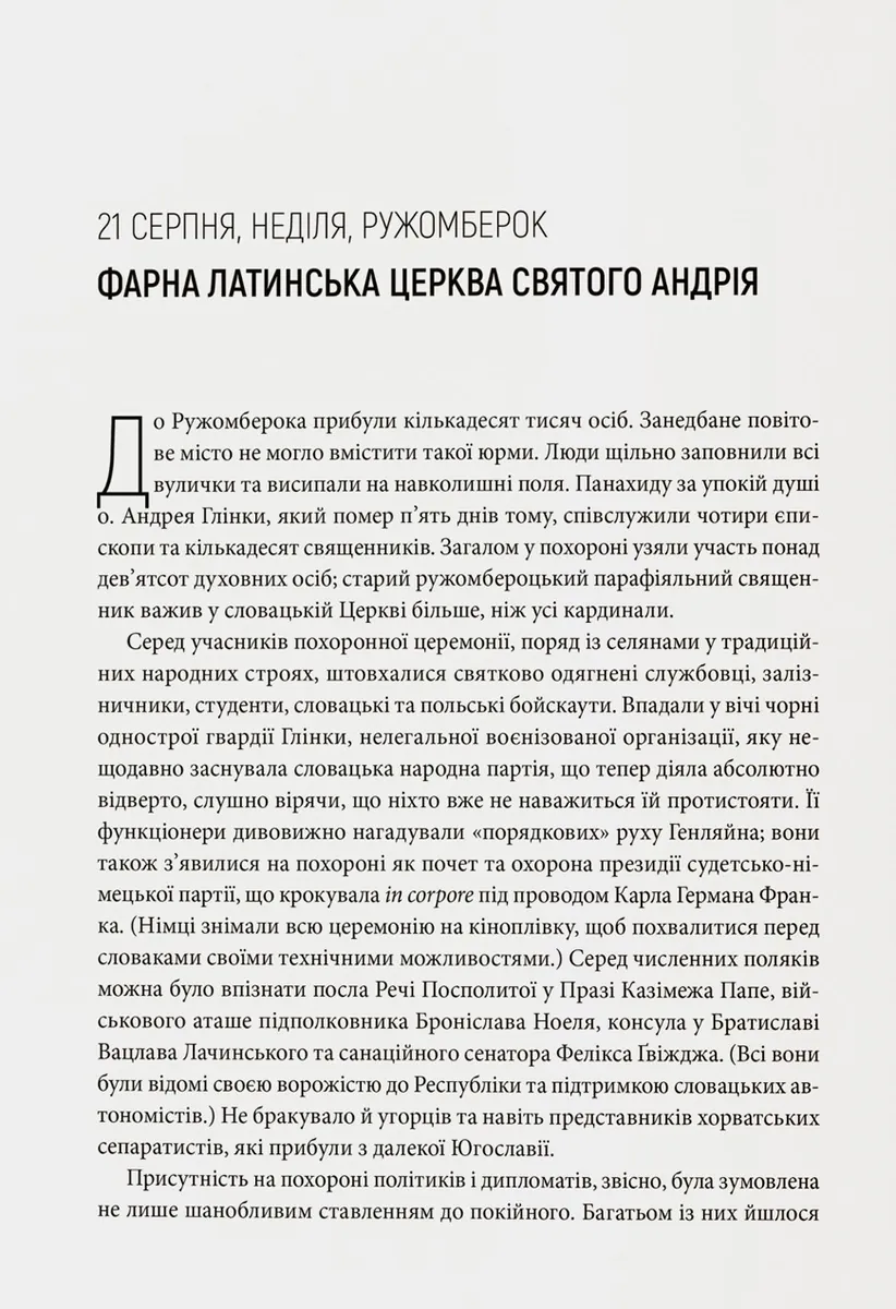 Коли спалахне війна? 1938. Аналіз кризи — Пйотр М. Маєвський, фото 6