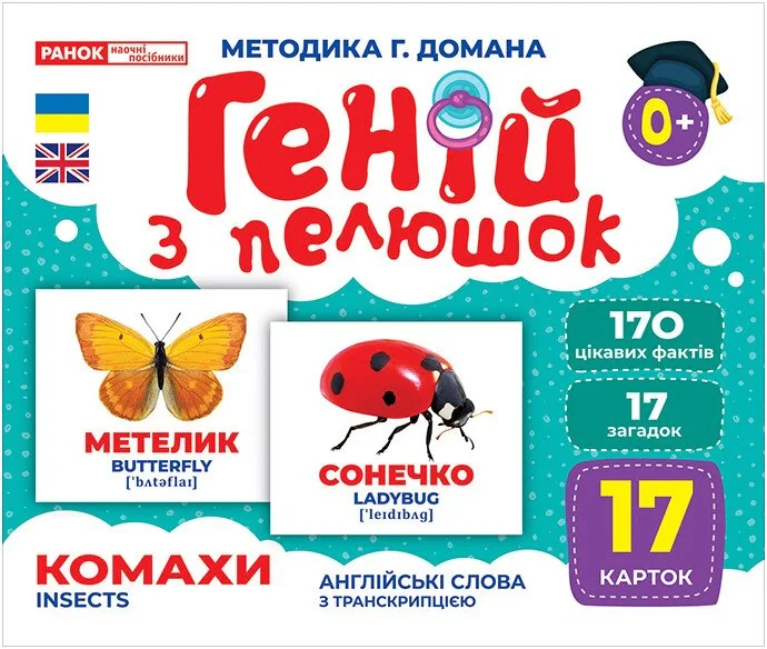 Комахи. Геній з пелюшок