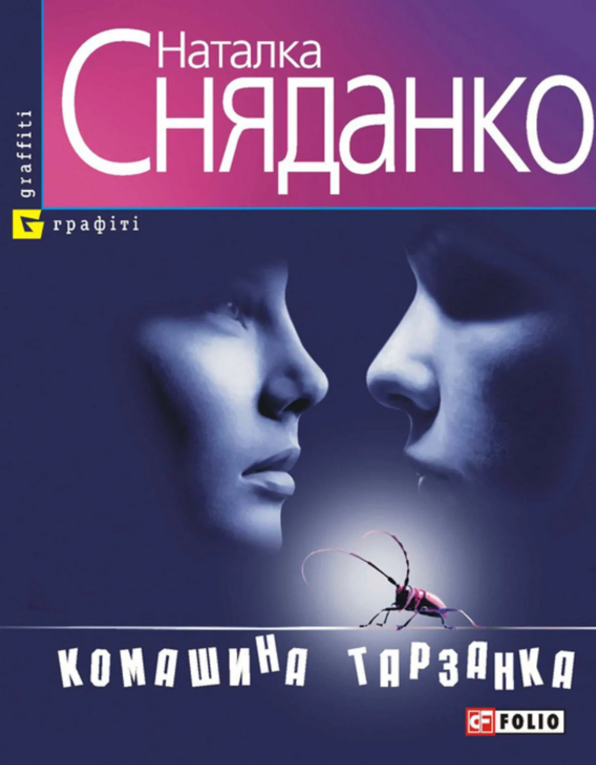 Комашина тарзанка