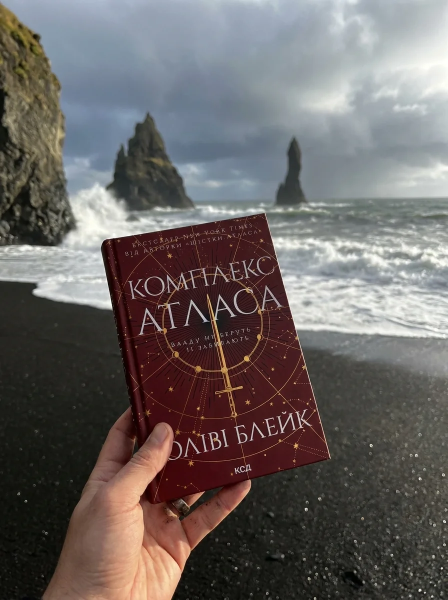 Комплекс Атласа. Книга 3 — фото 2