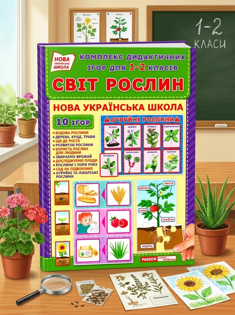 Комплекс дидактичних ігор. Світ рослин — Вивчення мов