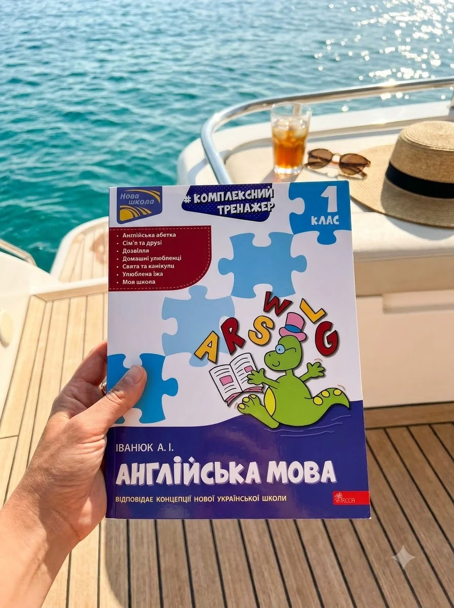 Комплексний тренажер. Англійська мова. 1 клас — фото 2
