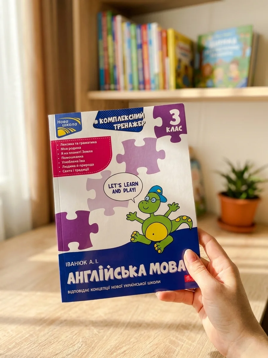 Комплексний тренажер. Англійська мова. 3 клас — Книги для школи