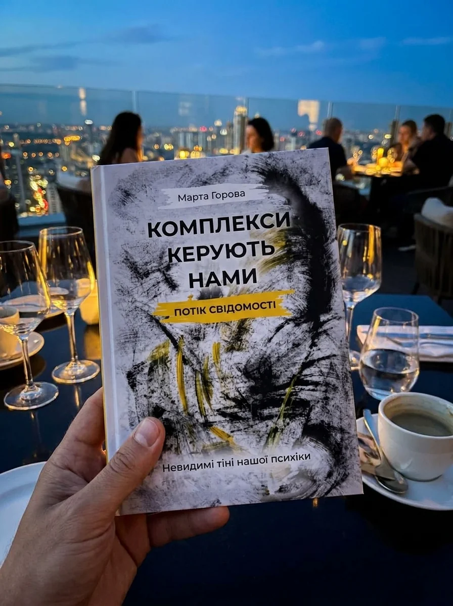 Комплекси керують нами. Потік свідомості. Невидимі тіні нашої психіки — Наука та психологія