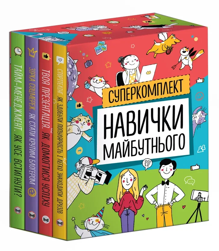 Комплект із чотирьох книжок Навички майбутнього