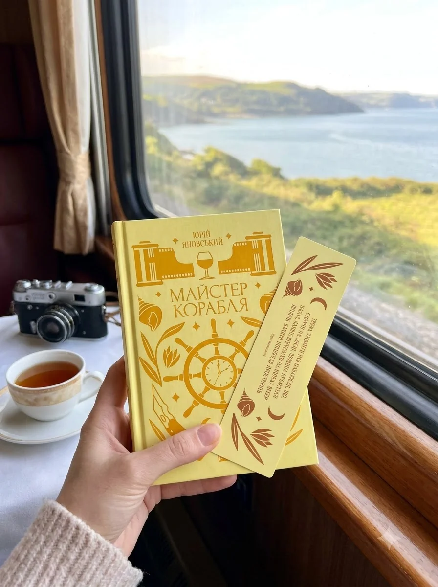 Комплект «Майстер корабля» (книжка та закладинка) — Класична українська проза