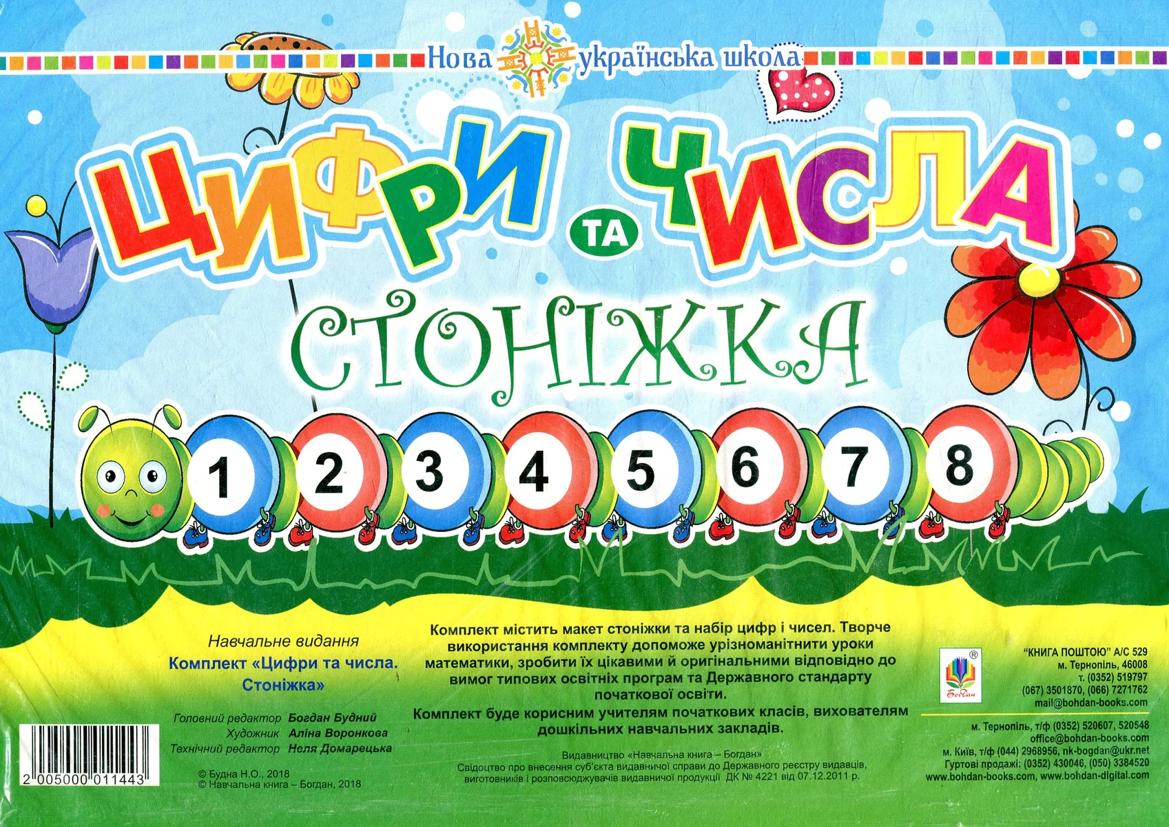 Комплект "Цифри та числа. Стоніжка"
