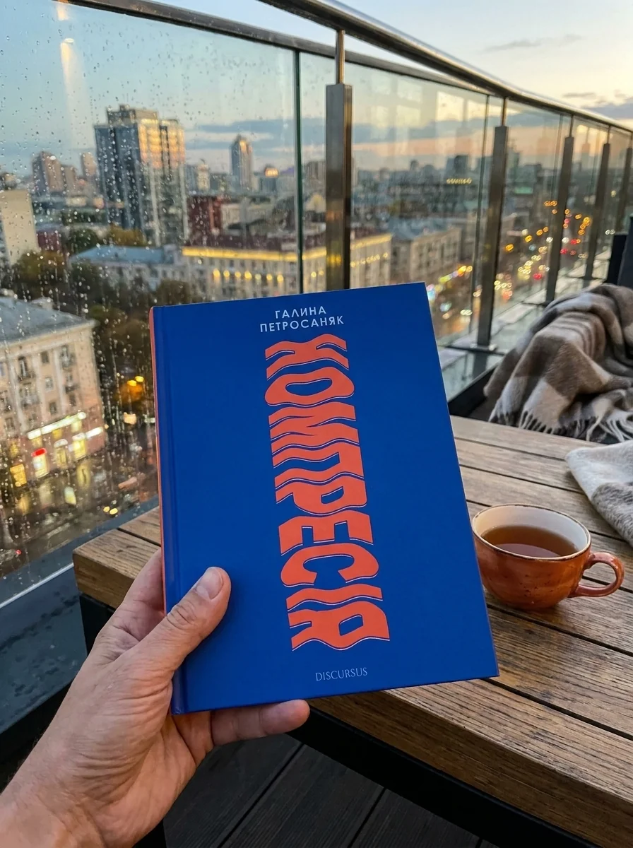 Компресія — Петросаняк Г., обкладинка