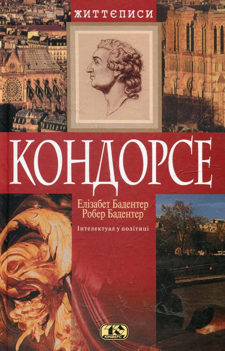 Кондорсе
