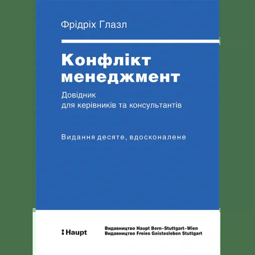 КОНФЛІКТ МЕНЕДЖМЕНТ