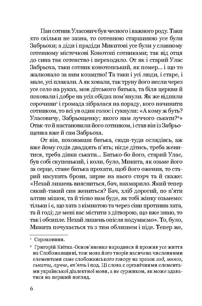 Конотопська відьма. Маруся — Григорій Квітка-Основ'яненко, фото 5