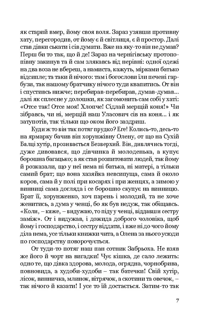 Конотопська відьма. Маруся — Григорій Квітка-Основ'яненко, фото 6