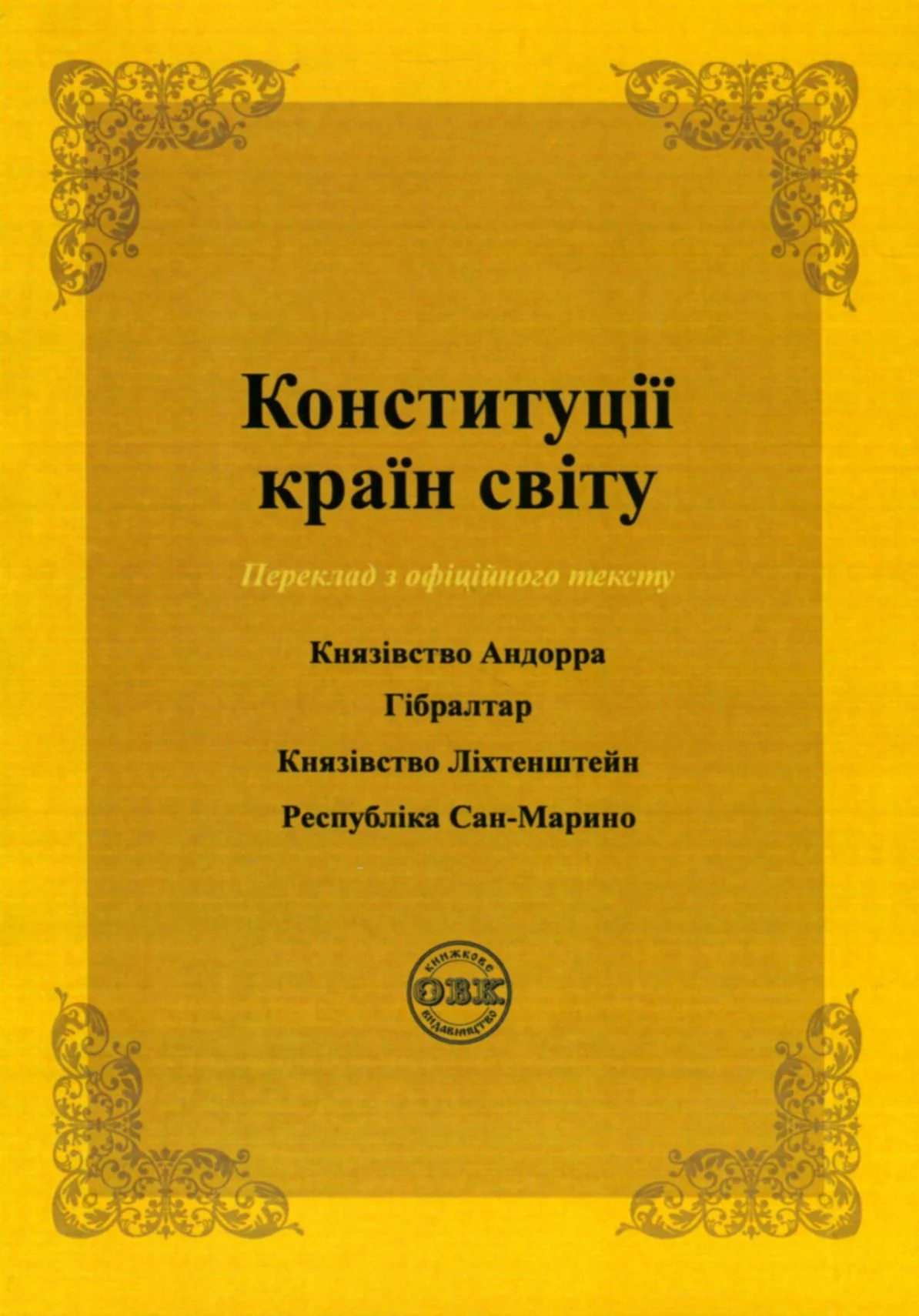 Конституції країн світу. Князівство Андорра, Гібралтар, Князівство Ліхтенштейн, Республіка Сан-Марино