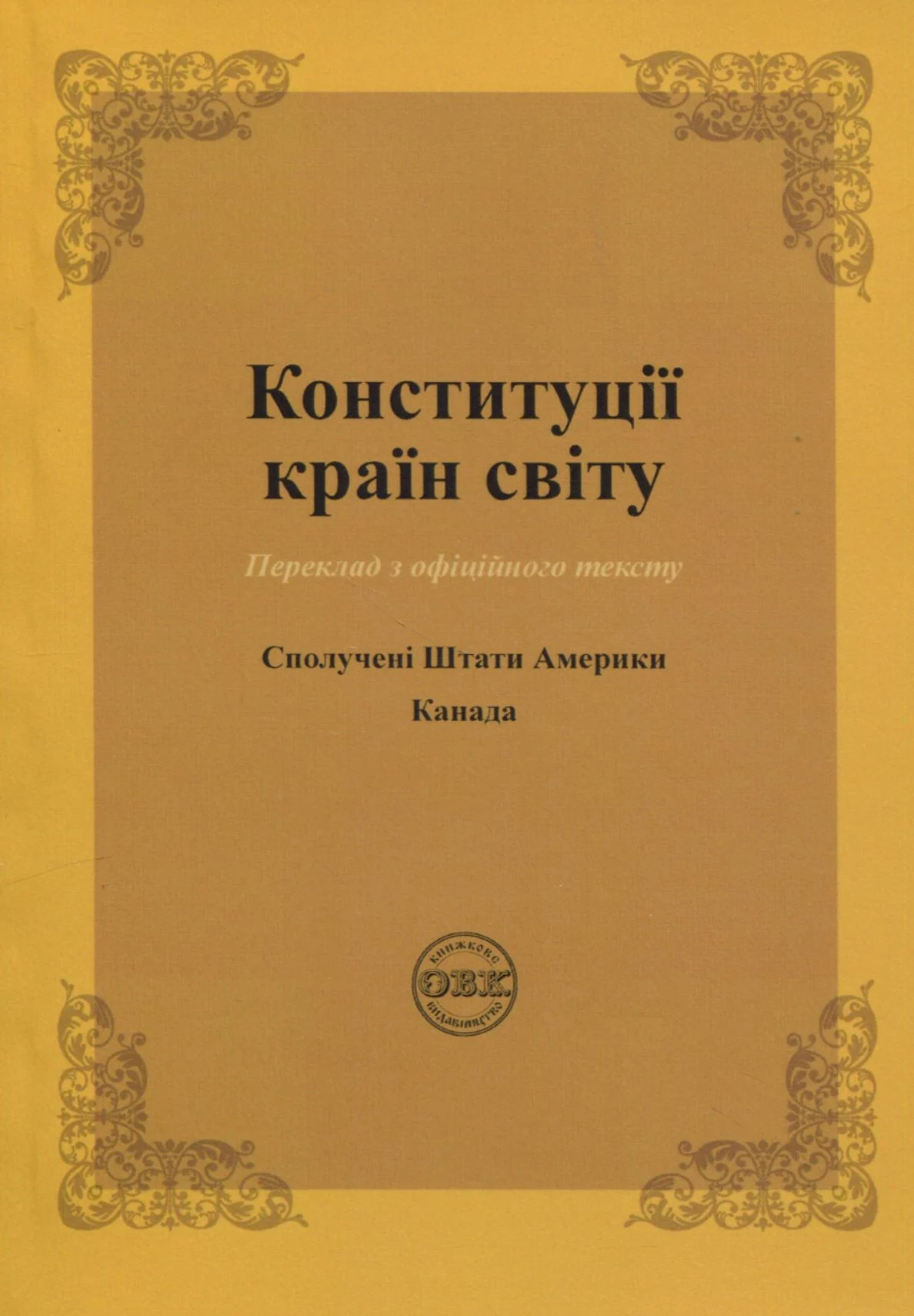 Конституції країн світу. Сполучені Штати Мексики