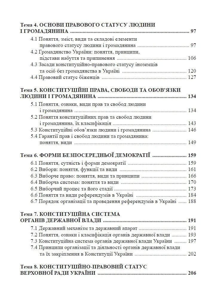 Конституційне право України. Підручник — С. О. Халюк, фото 4
