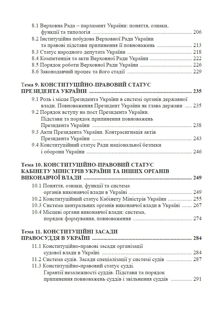 Конституційне право України. Підручник — С. О. Халюк, фото 6