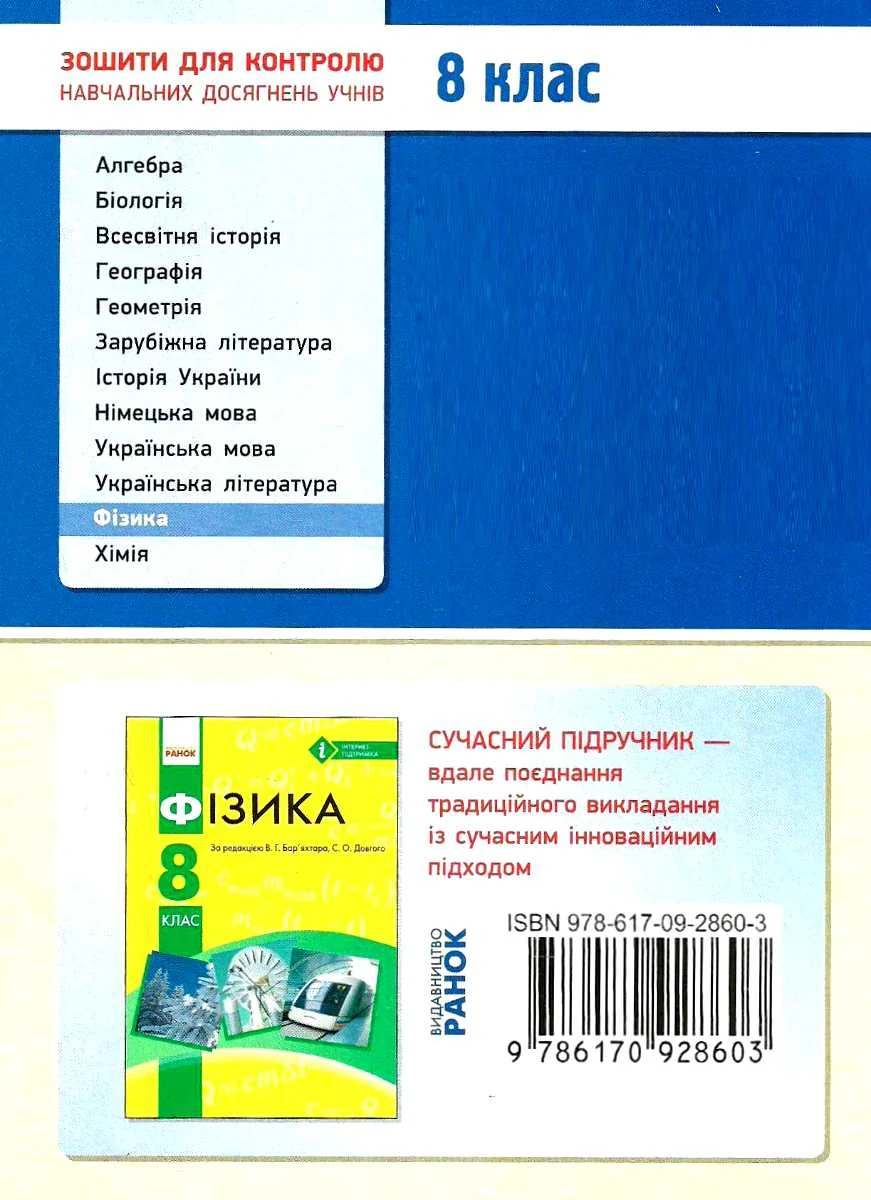 Контроль навчальних досягнень. Фізика 8 клас — фото 2