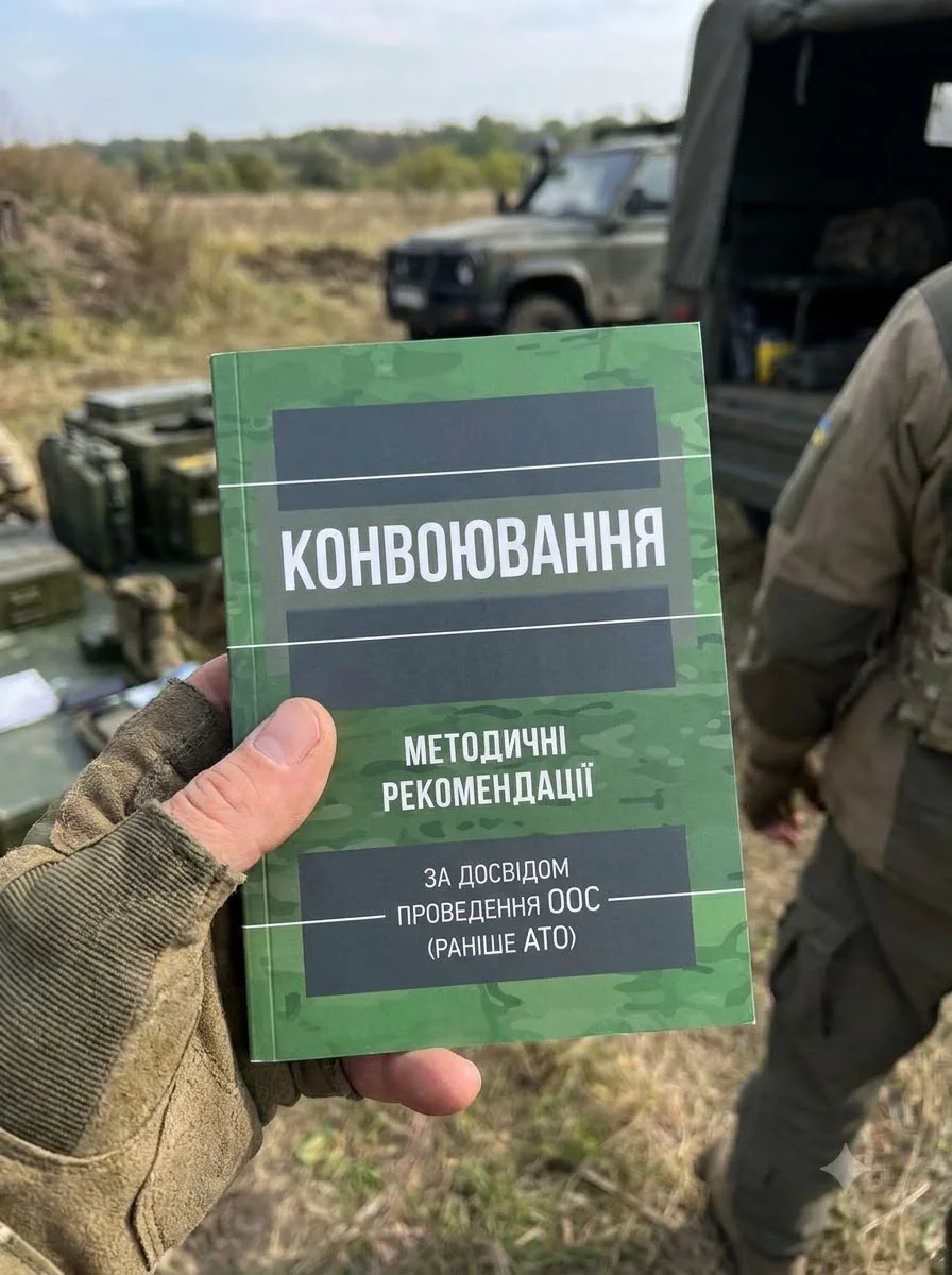 Конвоювання. Методичні рекомендації — Наука та психологія