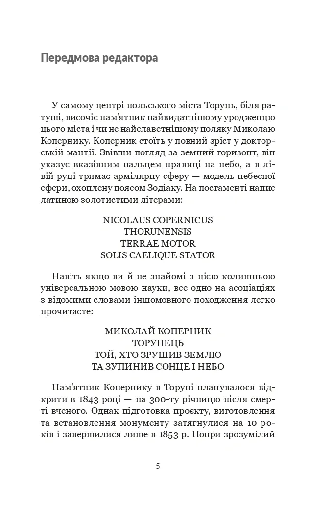 Коперник. Дуже коротке введення — Овен Ґінґеріч, фото 5