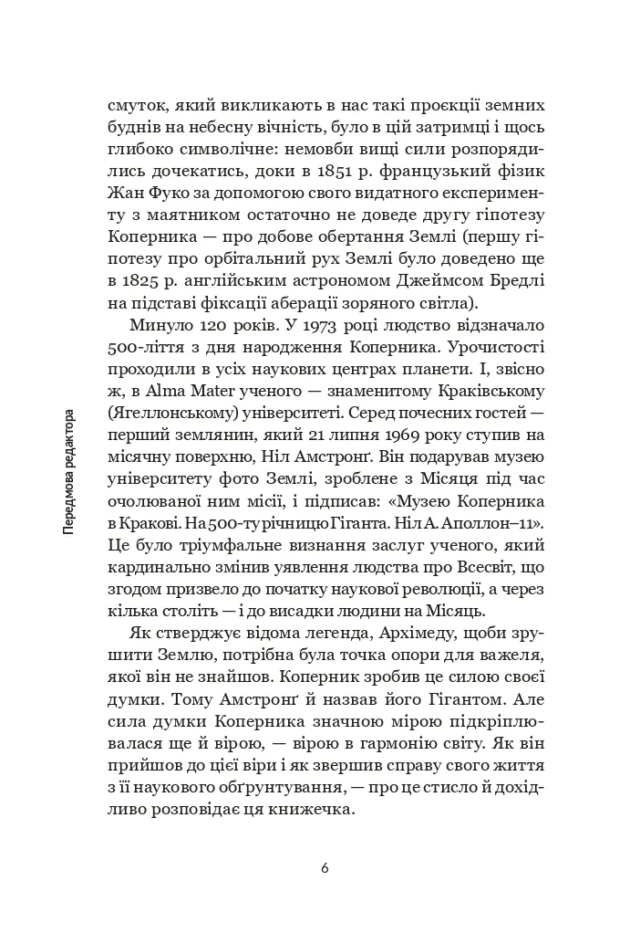 Коперник. Дуже коротке введення — Овен Ґінґеріч, фото 6