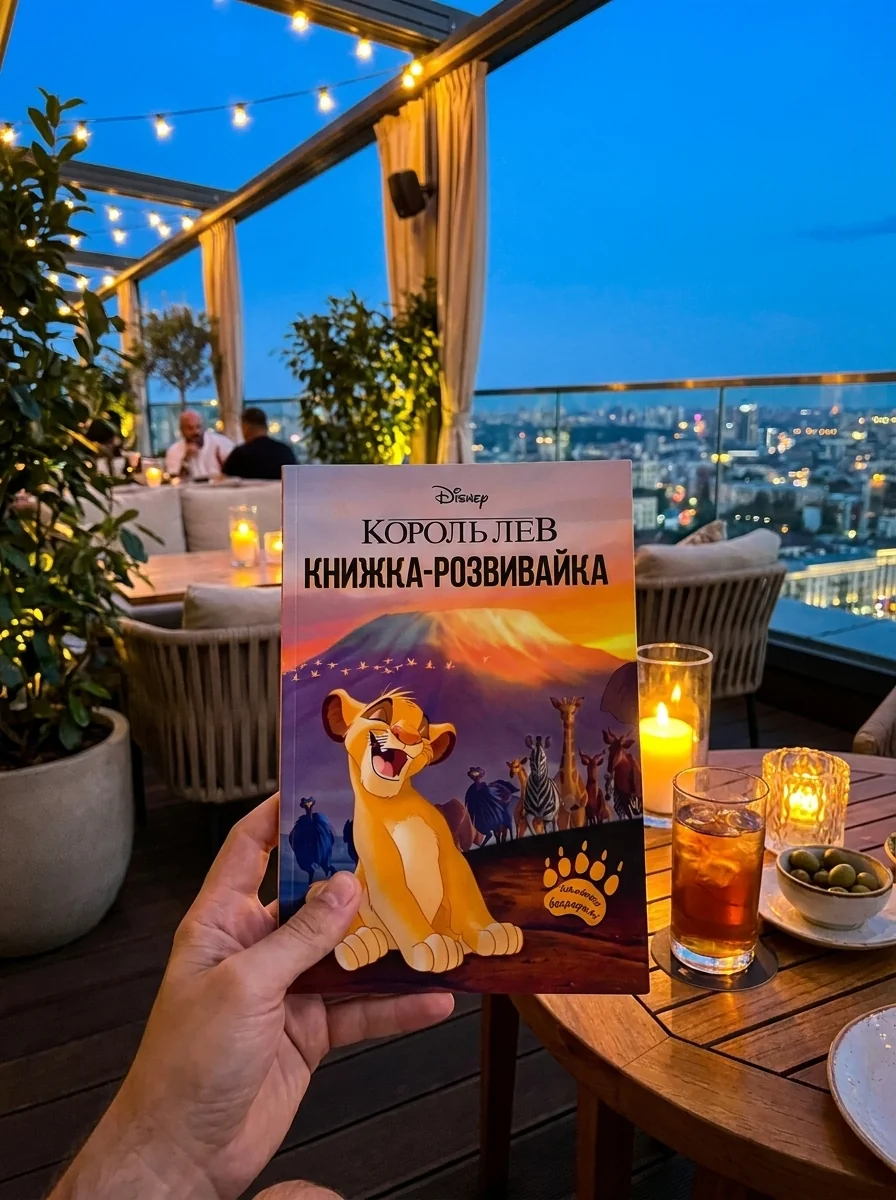 Король Лев. Книжка-розвивайка з наліпками — фото 2