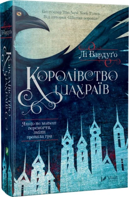 Королівство шахраїв — фото 2