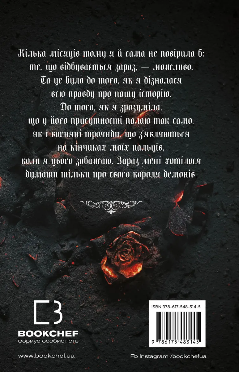 Королівство Страхітливих. Книга 3 — Керрі Маніскалко, фото 3